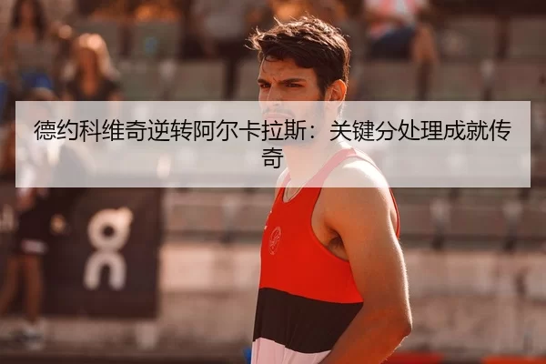 de-yue-ke-wei-qi-ni-zhuan-a-er-ka-la-si-guan-jian-fen-chu-li-cheng-jiu-chuan-qi-2-723.jpg
